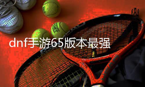 5版本最5版本最图推图图文一f手f手强搬强搬砖地砖地览游6游6荐
